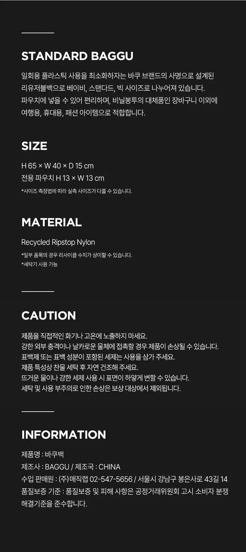 [바쿠] 리유저블 바쿠백 스탠다드 아이러브뉴욕 상세페이지 7